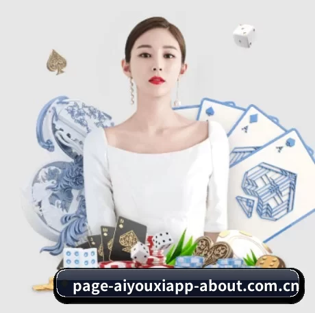 爱游戏体育app官网介绍 APP 界面